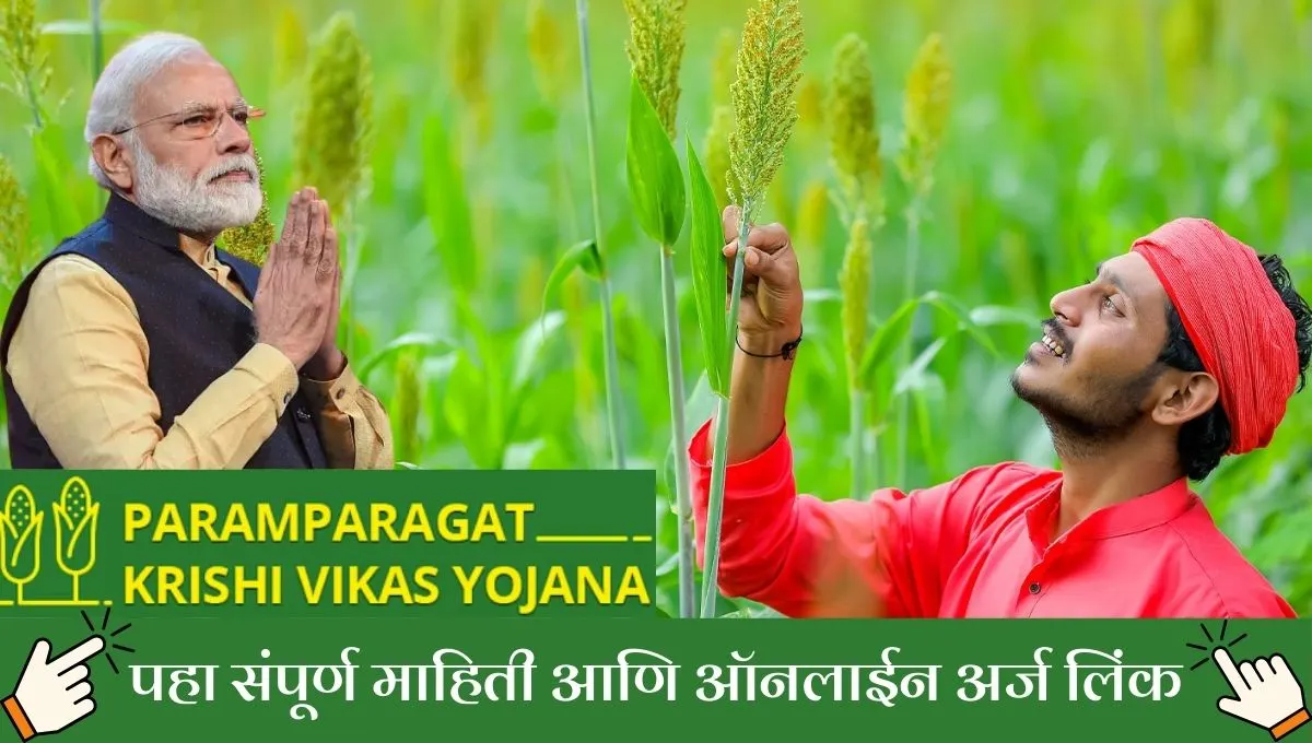 Natural organic farming yojana maharashtra: महाराष्ट्रातील या शेतकऱ्यांसाठी ₹65,000 पर्यंत अनुदान! पहा पात्रता, कागदपत्रे आणि अर्ज प्रक्रिया