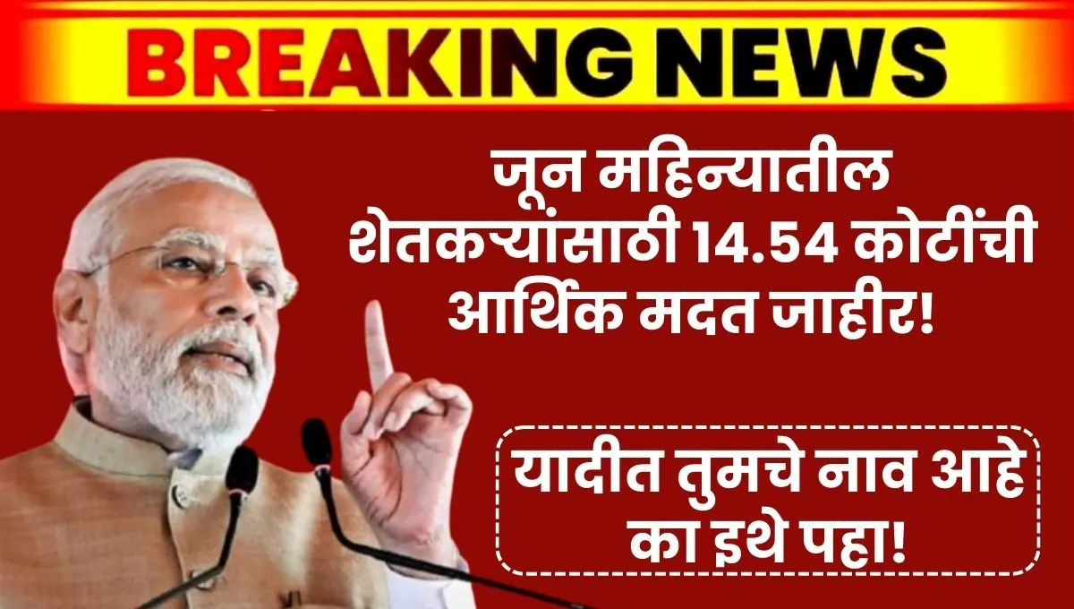 Ativrushti nuksan bharpai Yojana