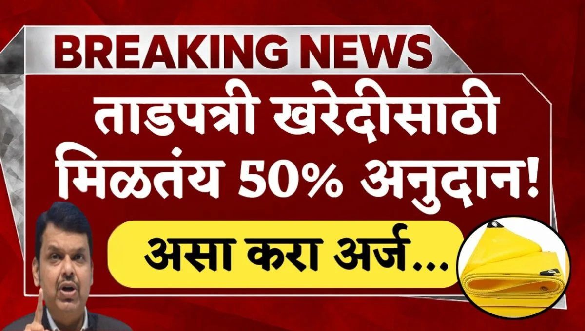 Tadpatri Anudan yojana